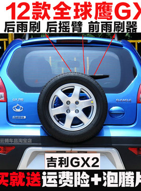 专用11-12款吉利全球鹰GX2雨刮器原装后雨刷摇臂总成无骨前雨刮片