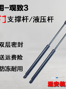 专用观致3都市SUV后备箱液压支撑杆尾背门行李箱气弹簧助力伸缩杆