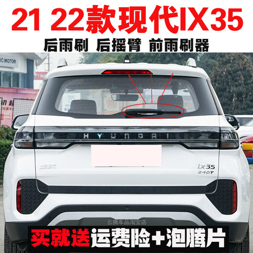 专用21款现代ix35雨刮器胶条原装后雨刷摇臂盖总成无骨前窗雨刮片