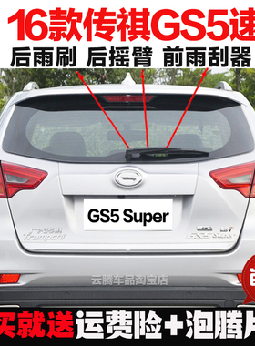 专用15-16款广汽传祺GS5速博原装后雨刷器摇臂总成无骨前窗雨刮片