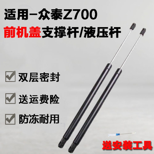 专用众泰Z700前机仓盖助力伸缩顶杆发动机引擎盖气弹簧液压支撑杆