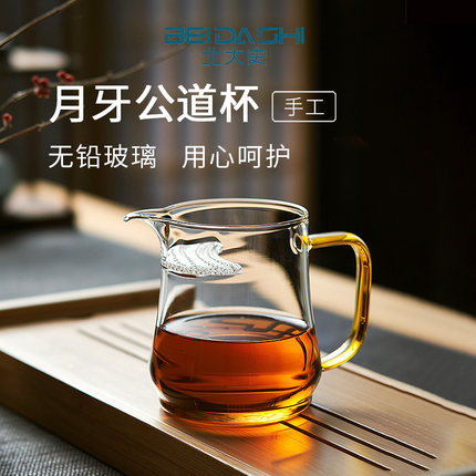 北大史 月牙公道杯 玻璃公杯茶滤一体特色高硼硅手工过滤功夫茶具