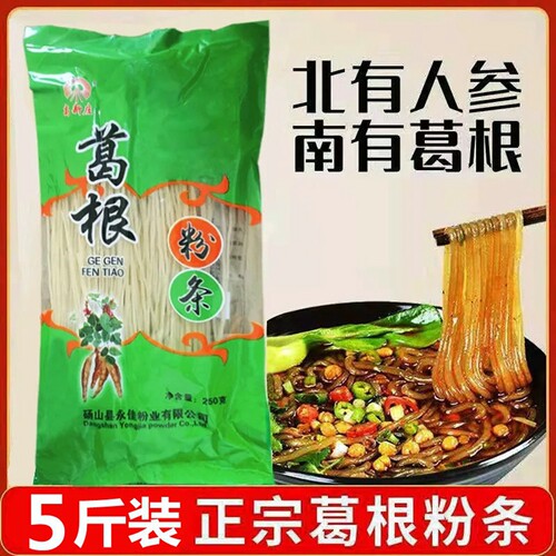 5斤正宗大别山葛根粉条干货