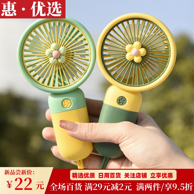 迷你糖果色花朵手持吊绳小风扇u