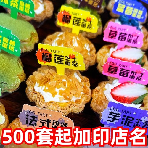 瑞丽西点蛋糕插牌品标签装饰插卡