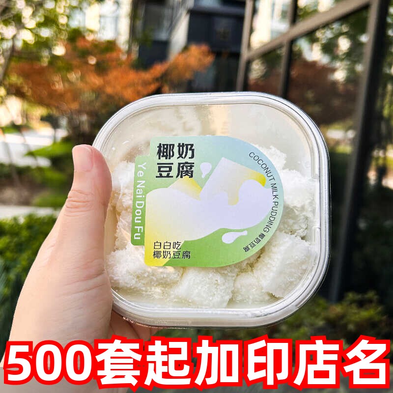 瑞丽包装椰奶豆腐盒子烘焙包装香芋椰奶小方西点盒牛奶冻米嫩布丁