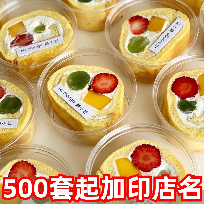瑞丽春日缤纷水果卷包装盒虎皮蛋糕毛巾卷蛋糕盒圆形280ml透明盒
