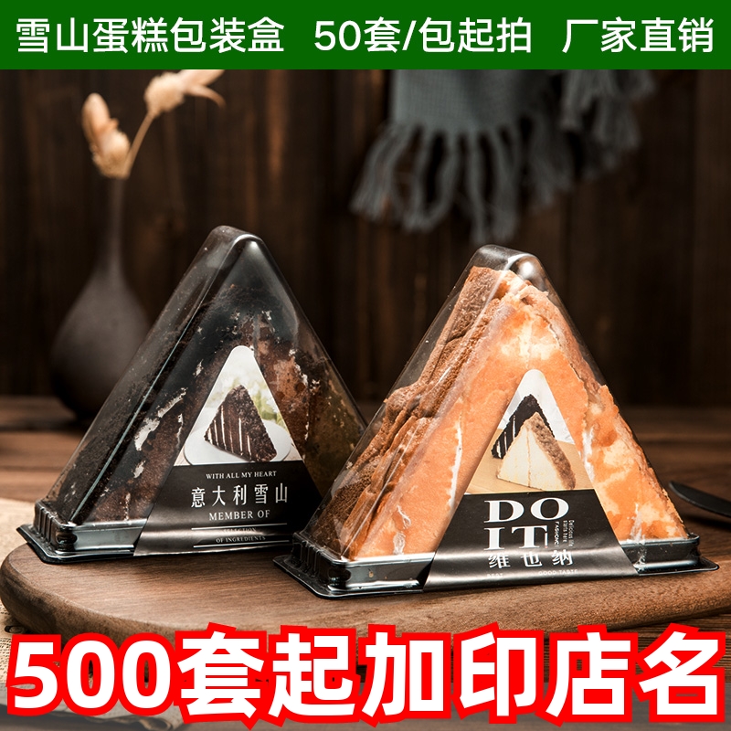 意大利雪山蛋糕包装盒维也纳黑森