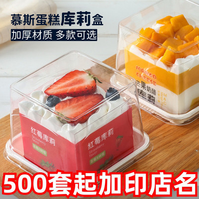 瑞丽库莉慕斯方形甜品盒子