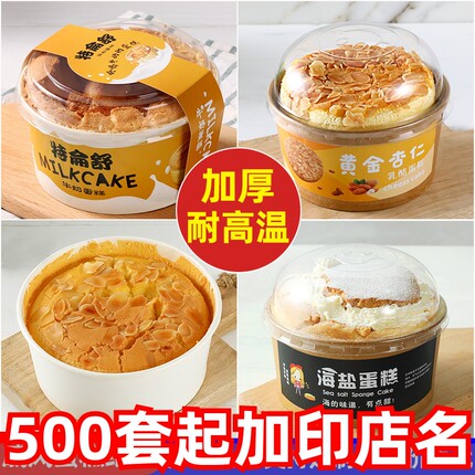 海盐蛋糕包装盒6寸5寸戚风蛋糕纸模纸杯蛋糕胚碗面包纸托盒子打包