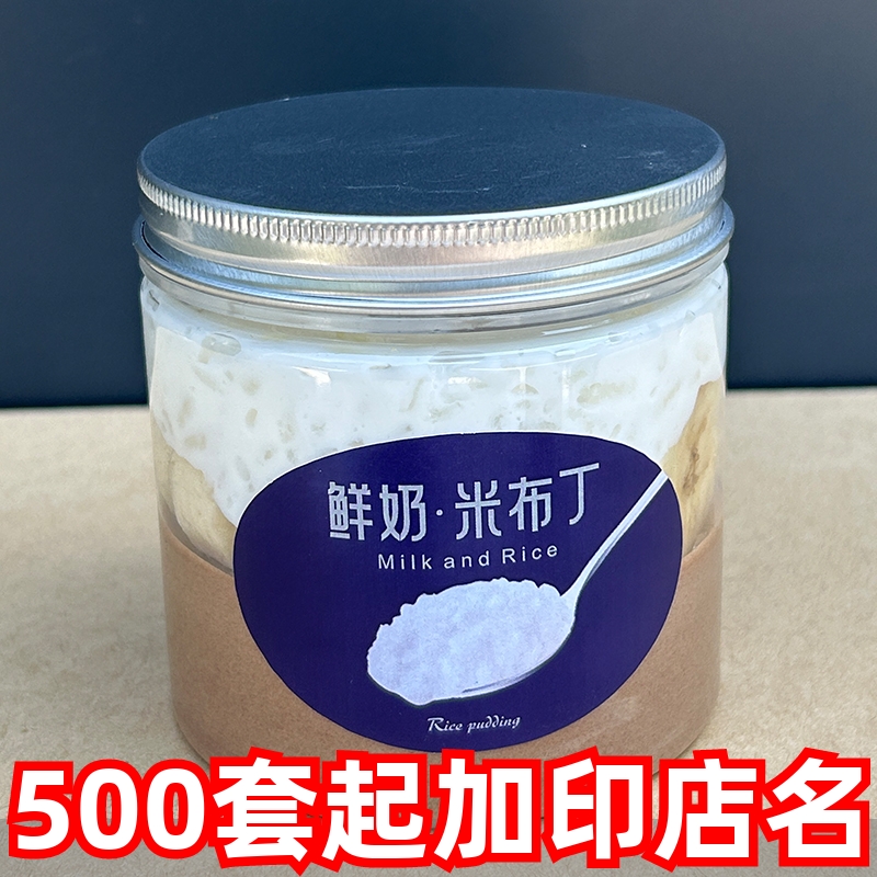 瑞丽鲜奶米布丁透明甜品打包盒子