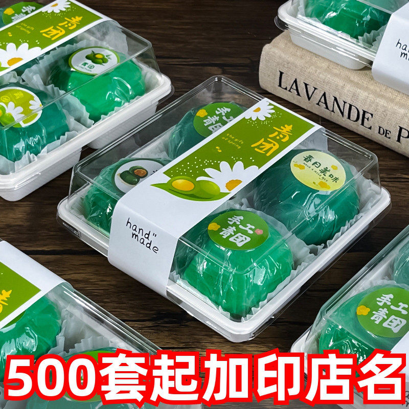 瑞丽青团包装盒清明果打包盒贴纸4粒透明吸塑盒子烘焙雪媚娘纸托6