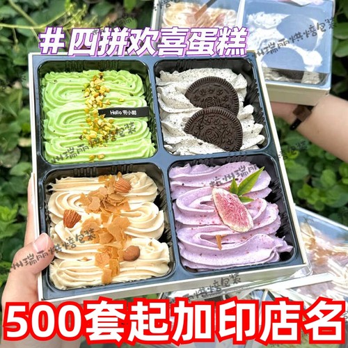 木质网红新品爆款欢喜四拼盒子