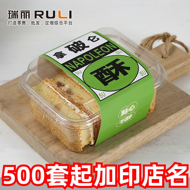 瑞丽拿破仑提拉米苏盒子包装盒