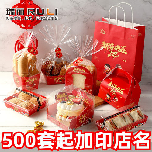 瑞丽新年面包吐司自封袋西点餐包蛋糕三明治盒子包装盒礼品打包袋 - 封面