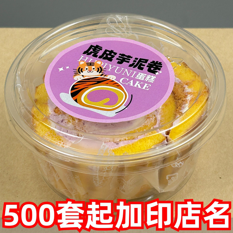 瑞丽芋泥虎皮卷包装盒单个切块瑞士蛋糕卷一次性透明切件保鲜盒子