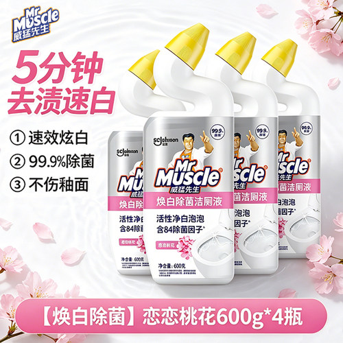 威猛先生洁厕液厕所清洁剂啫喱桃花香型除菌除垢84消毒马桶洗手间