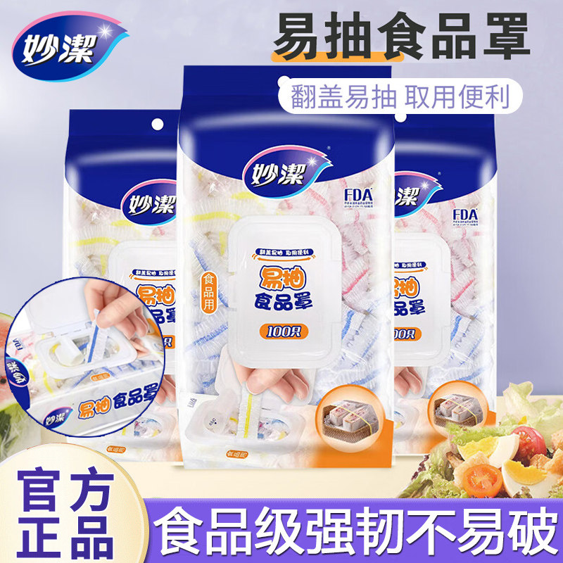 妙洁保鲜膜套食品级防尘罩弹力松紧耐微波炉高温冷藏保鲜正品家用,餐饮具,保鲜膜套,淘宝优惠券,粉丝福利购,淘宝优惠卷