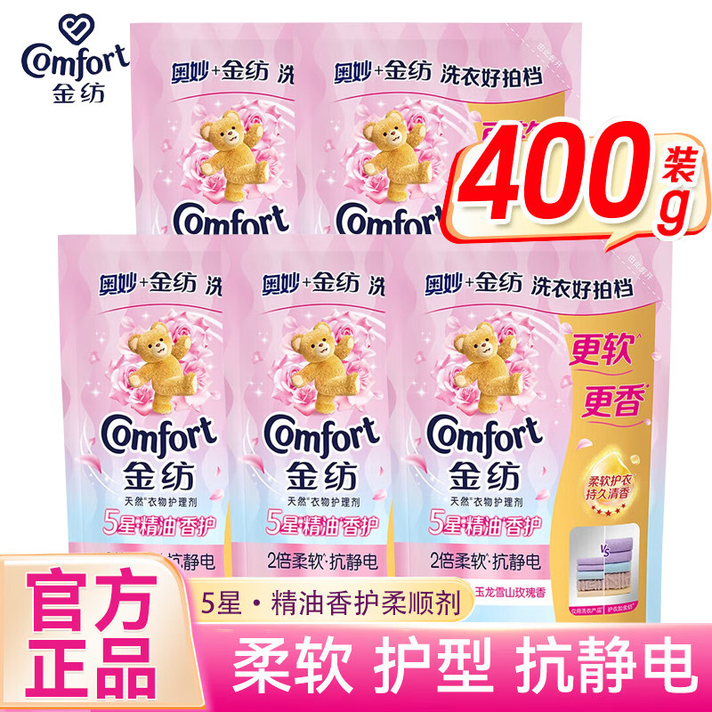 金纺柔顺剂袋装五星精油香护玫瑰香型持久留香柔软抗静电正品家用