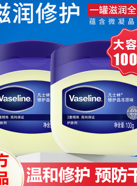 凡士林晶冻100g正品经典修护滋润保湿身体乳实惠家庭装大瓶装原味