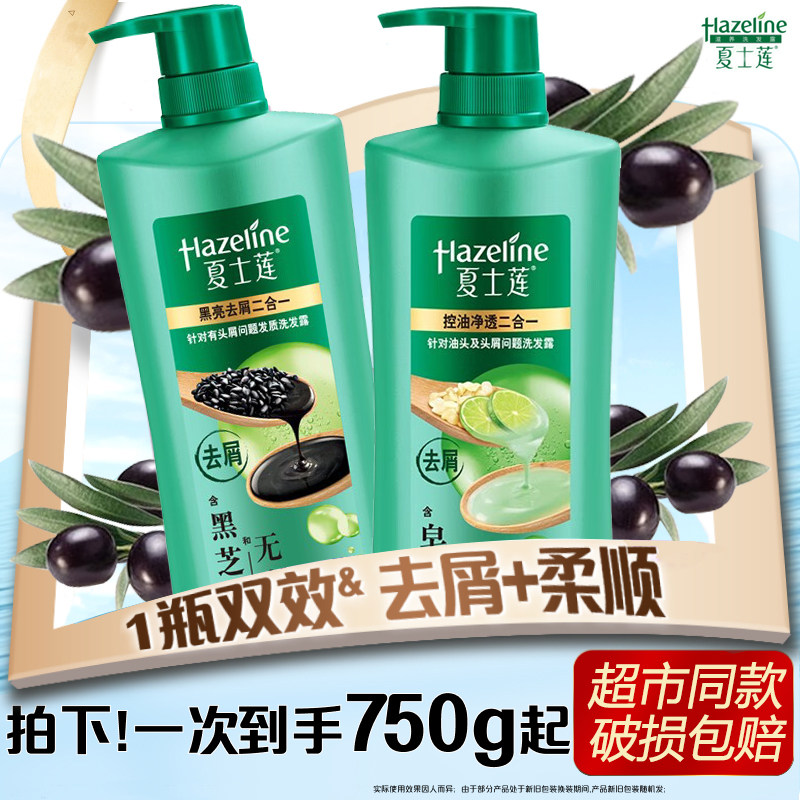 夏士莲洗发水大瓶装黑芝麻黑亮去屑柔顺控油洗发露正品官方旗舰店