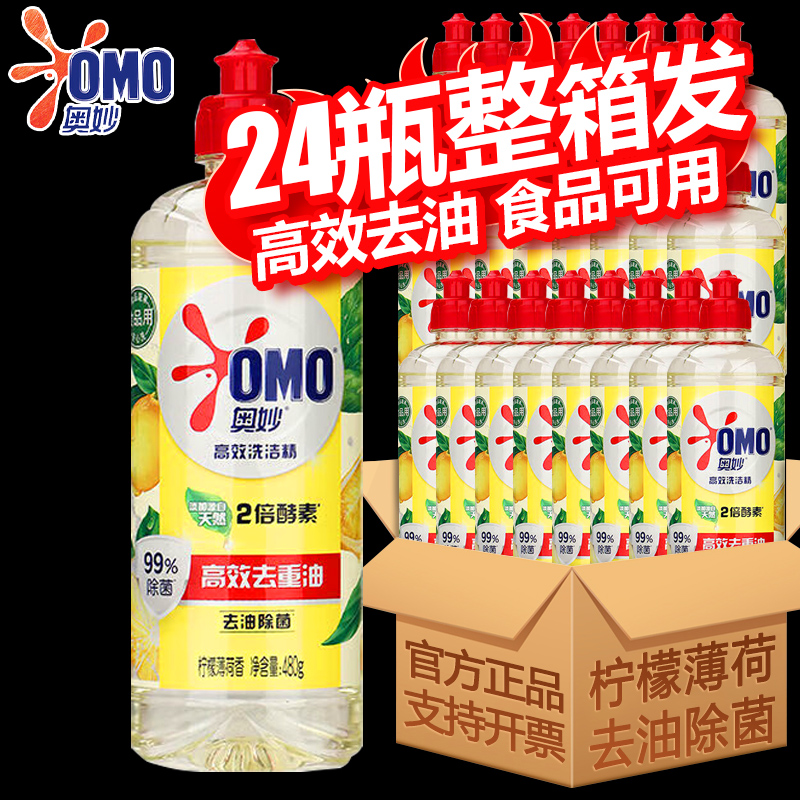 奥妙洗洁精小瓶装柠檬薄荷香型去油除菌洗碗精食品用整箱批发正品