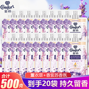 官方旗舰店 金纺留香珠洗衣服家用持久留香柔顺薰衣草精油香氛正品