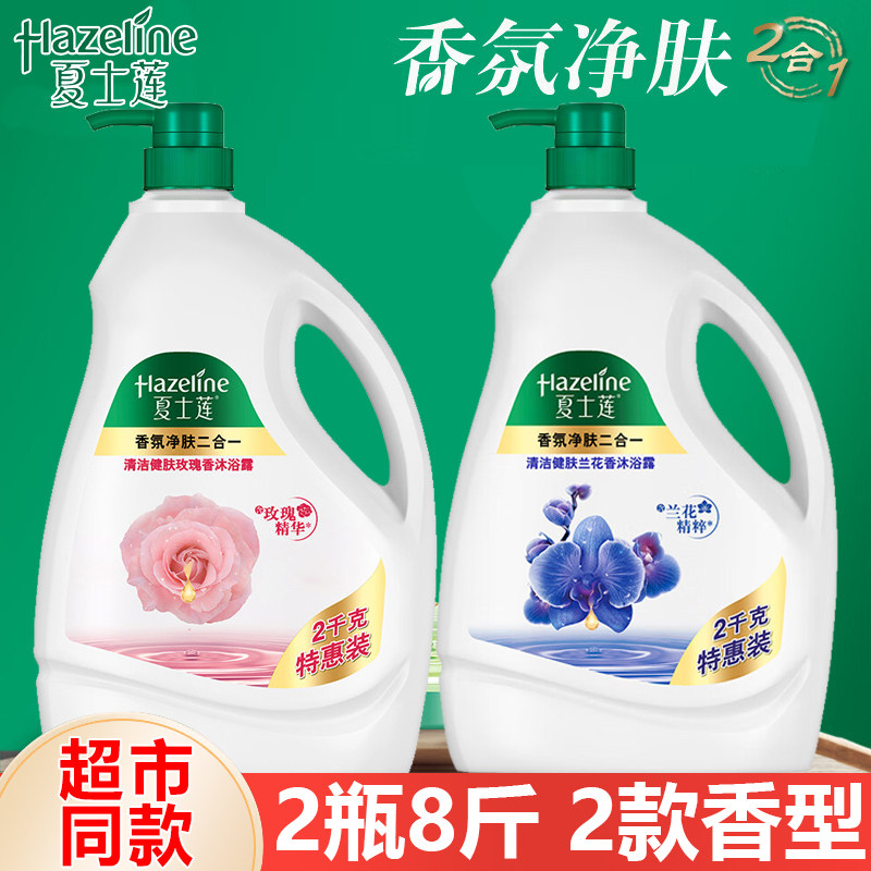 夏士莲沐浴露4斤大瓶装玫瑰兰花香氛净肤洗澡沐浴液乳实惠家庭装