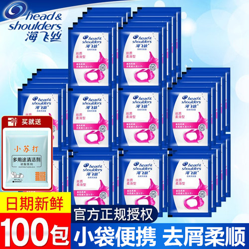 海飞丝去屑洗发水正品小包袋装旅行便携装丝质柔滑怡神冰凉洗头膏