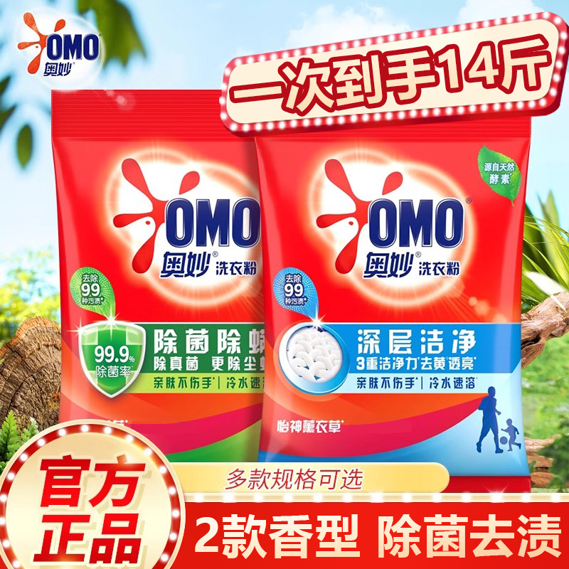 奥妙洗衣粉大包装袋装除菌除螨深层去渍薰衣草香持久留香实惠家用
