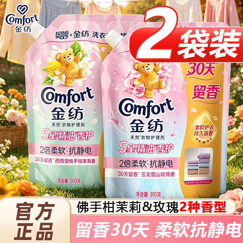 金纺柔顺剂五星精油香氛袋装佛手柑茉莉玫瑰香型持久留香正品家用