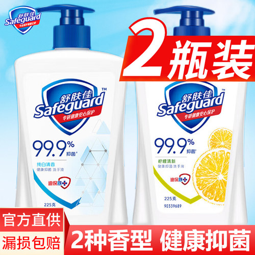 舒肤佳洗手液正品官方旗舰店纯白柠檬清香清洁抑菌泡沫丰富非免洗