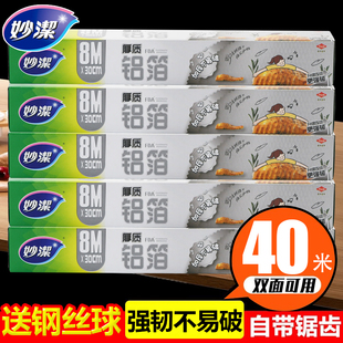 妙洁铝箔锡纸卷烧烤烤箱空气炸锅烘培厚质食品级专用家用商用正品