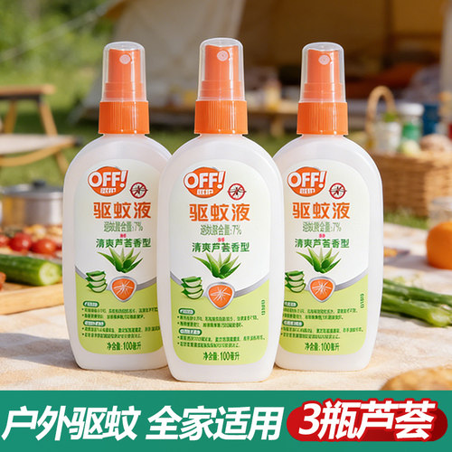 雷达欧护驱蚊液芦荟香型非无毒宝宝大人户外野外露营钓鱼驱赶蚊子