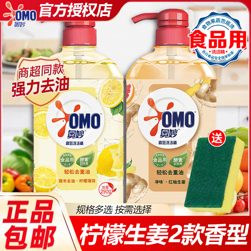 奥妙洗洁精大瓶装柠檬薄荷红柚生姜天然酵素去油去异味官方旗舰店