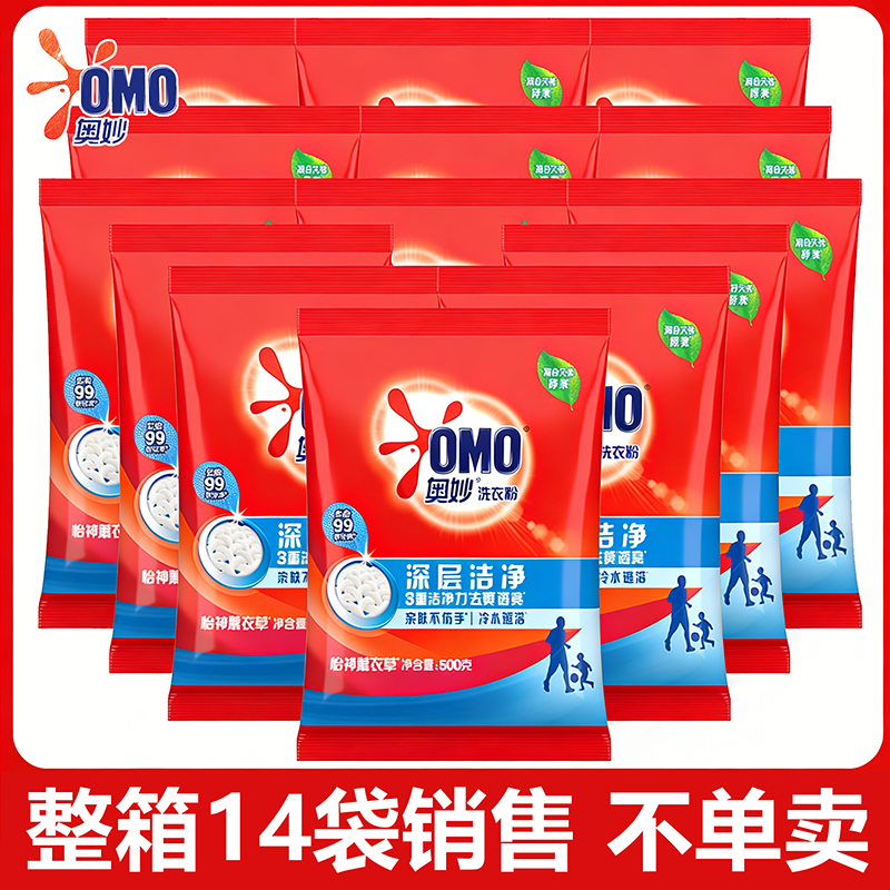 奥妙洗衣粉500g袋装小包装一整箱批发深层去渍薰衣草香型正品家用