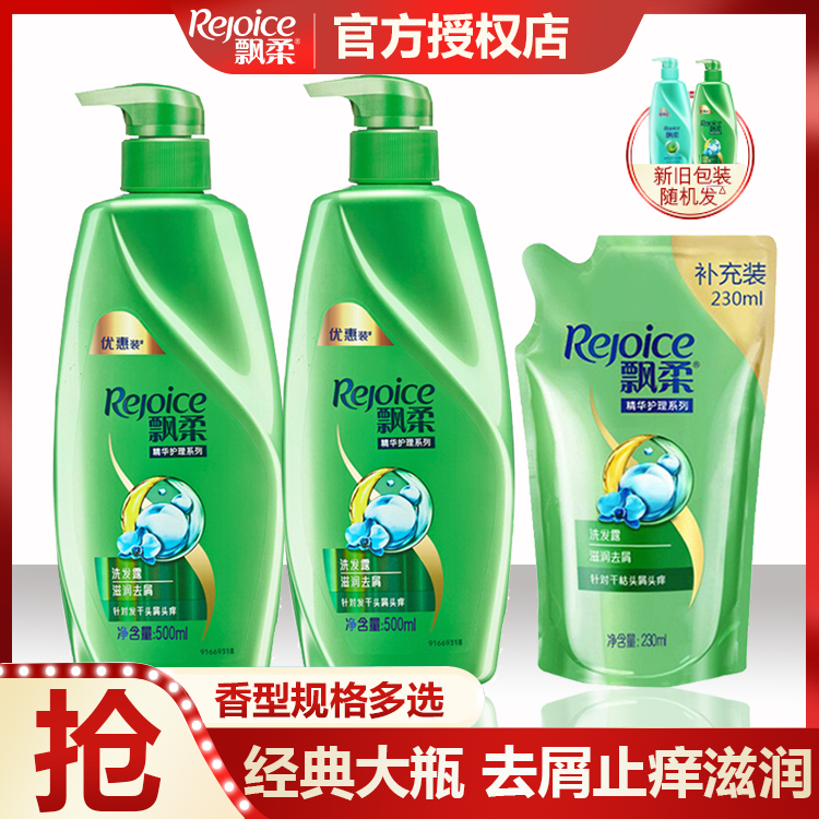 飘柔洗发水正品官方品牌旗舰店去屑止痒控油洗头膏家用大瓶洗发露