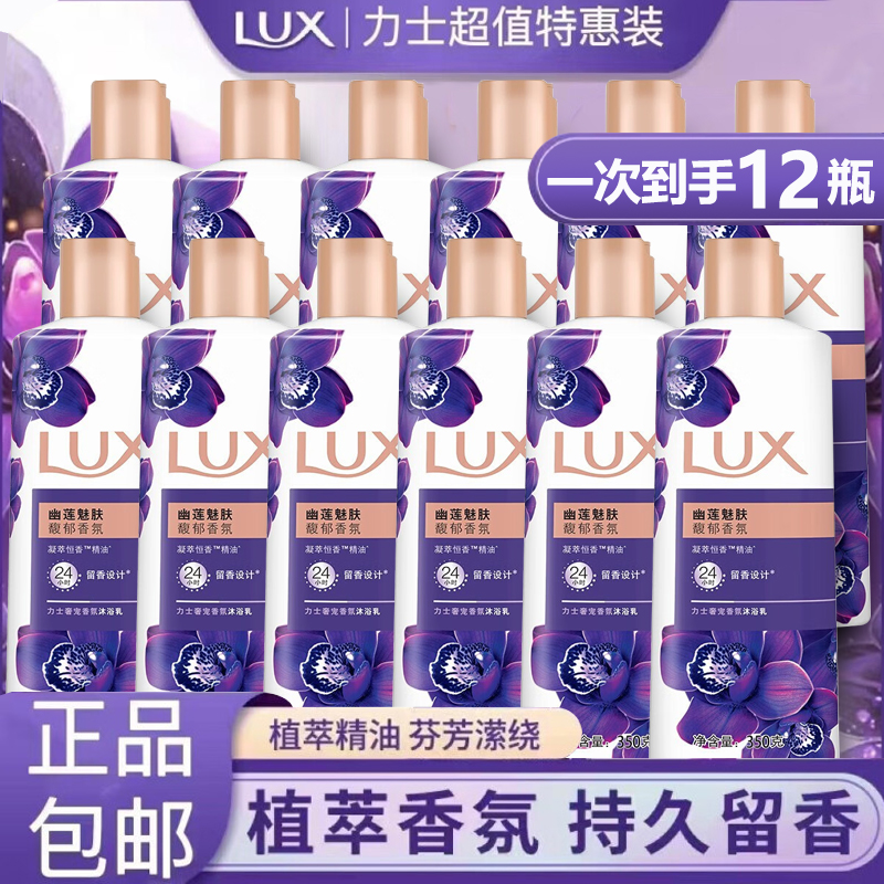 力士沐浴露幽莲魅肤精油香氛持久留香去渍沐浴乳正品官方旗舰店