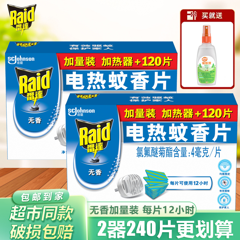 雷达电热蚊香片加热器驱蚊无香型无味正品实惠家庭装官方旗舰店