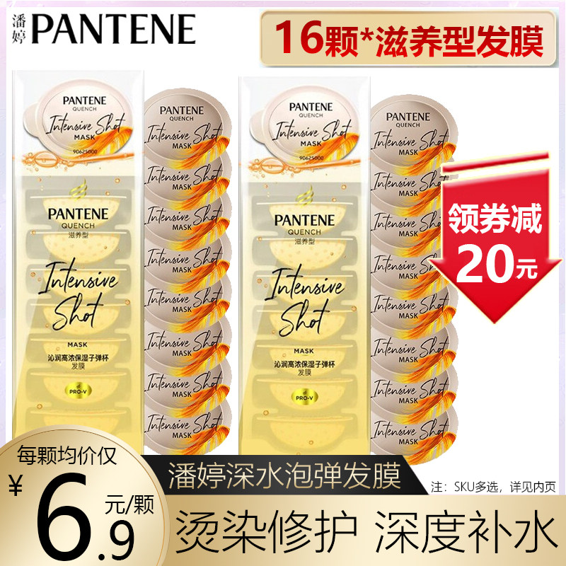 潘婷深水泡弹发膜官方旗舰店炮弹炸弹护发素正品修复干枯补水顺滑