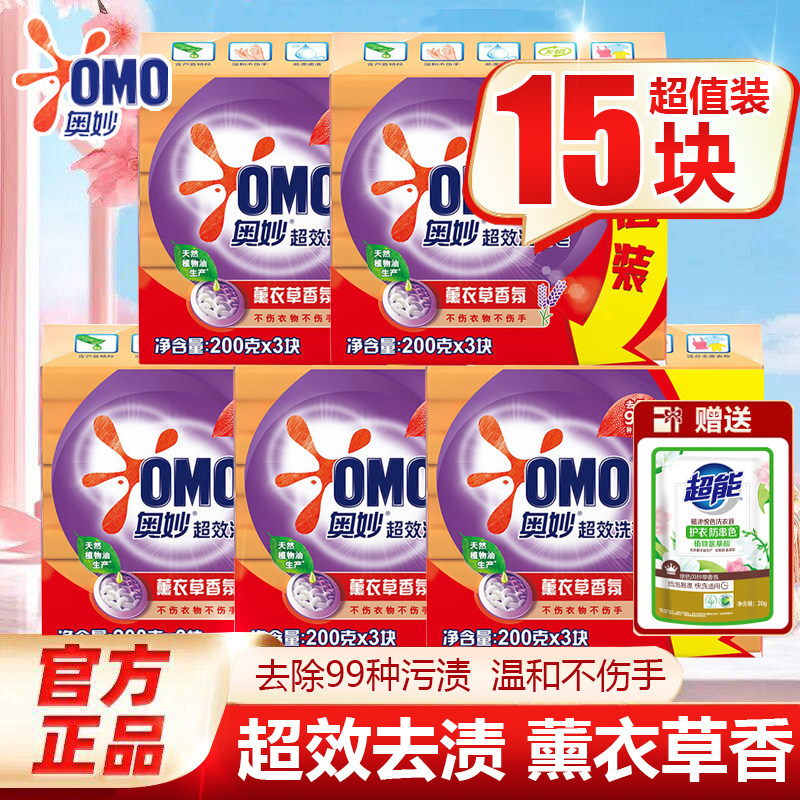 奥妙洗衣皂肥皂大块耐用易泡超效去渍薰衣草香型透明皂实惠家庭装