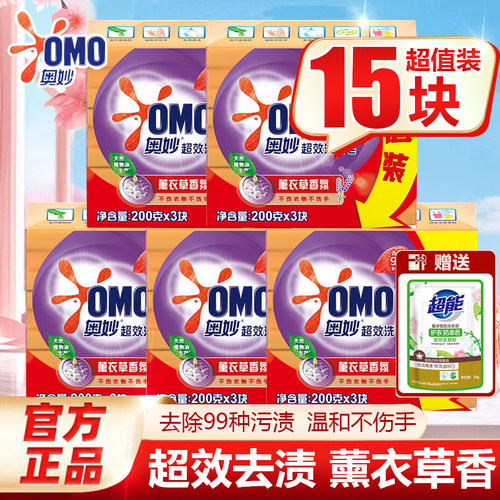 奥妙洗衣皂肥皂大块耐用易泡超效去渍薰衣草香型透明皂实惠家庭装