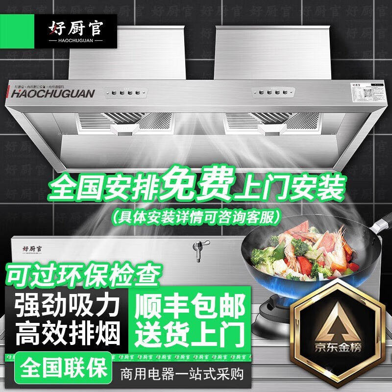 好厨官【免费上门安装】商用油烟机抽油烟净化器一体机不锈钢油烟使用感如何?