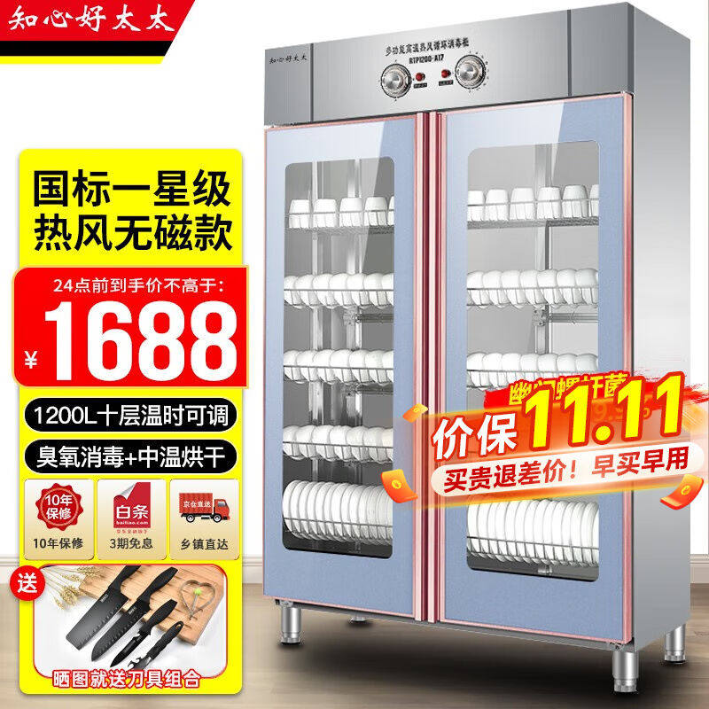 知心好太太消毒柜商用立式大容量餐饮饭店双门不锈钢消毒碗柜可调高性价比高么？