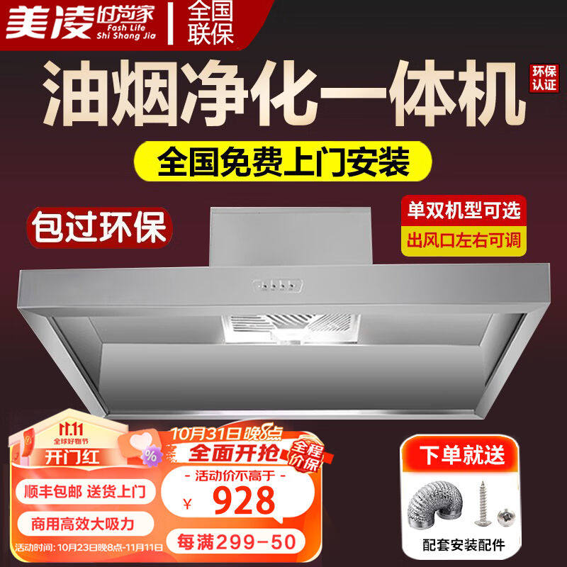 美凌时尚家【免费上门安装】商用油烟机抽油烟净化器一体机不锈钢使用感如何?