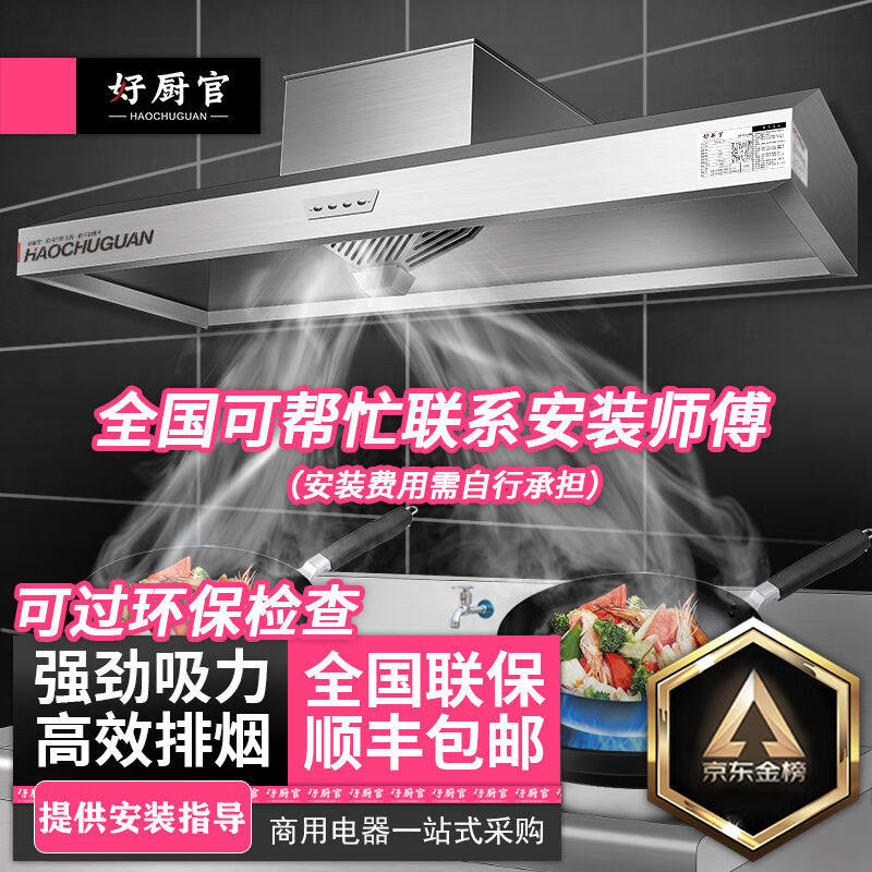 好厨官商用抽油烟机不锈钢高空净化器农村土灶厨房饭店油排烟罩吸怎么样,好用不?