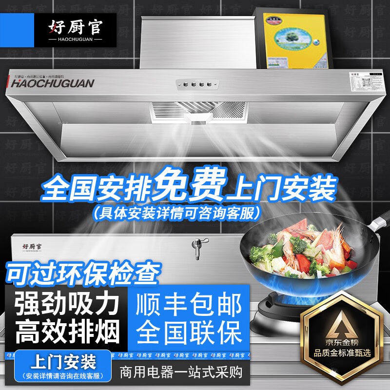 好厨官【免费上门安装】好厨官商用油烟机抽油烟净化器一体机不锈怎么看?