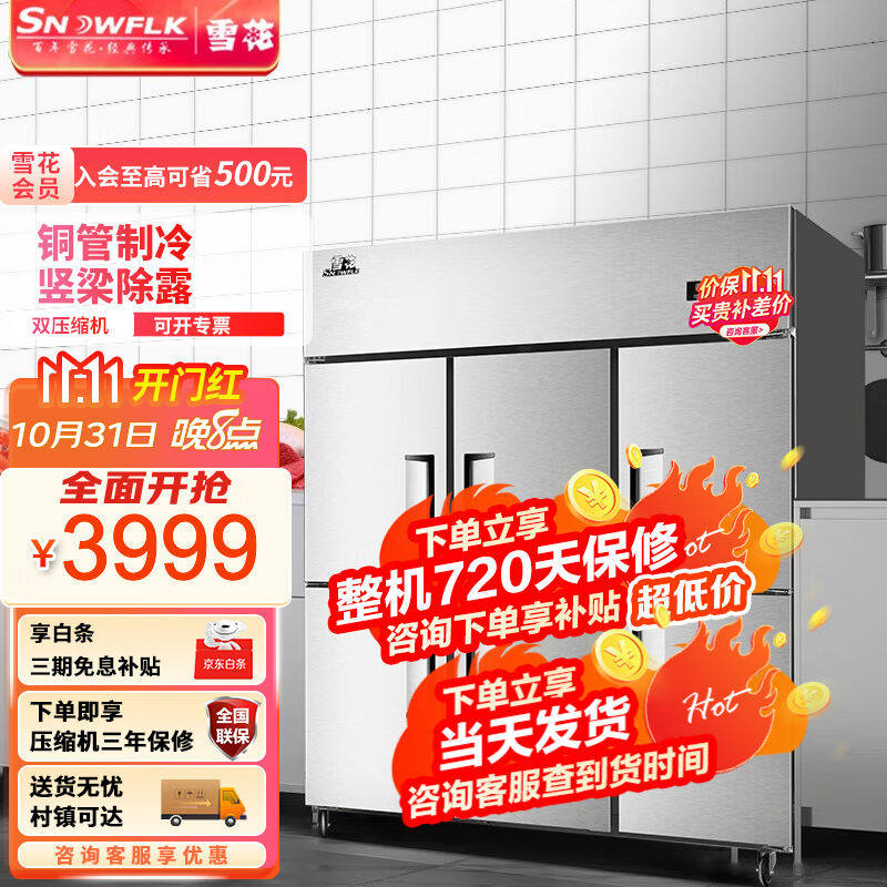 雪花四门六门冰箱冰柜商用立式冷藏保鲜饭店酒店不锈钢冷柜立式冷怎么看?