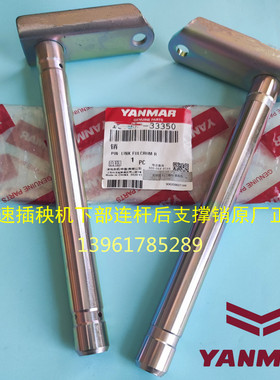 洋马高速插秧机配件下部连杆后支撑销原厂老款-33350