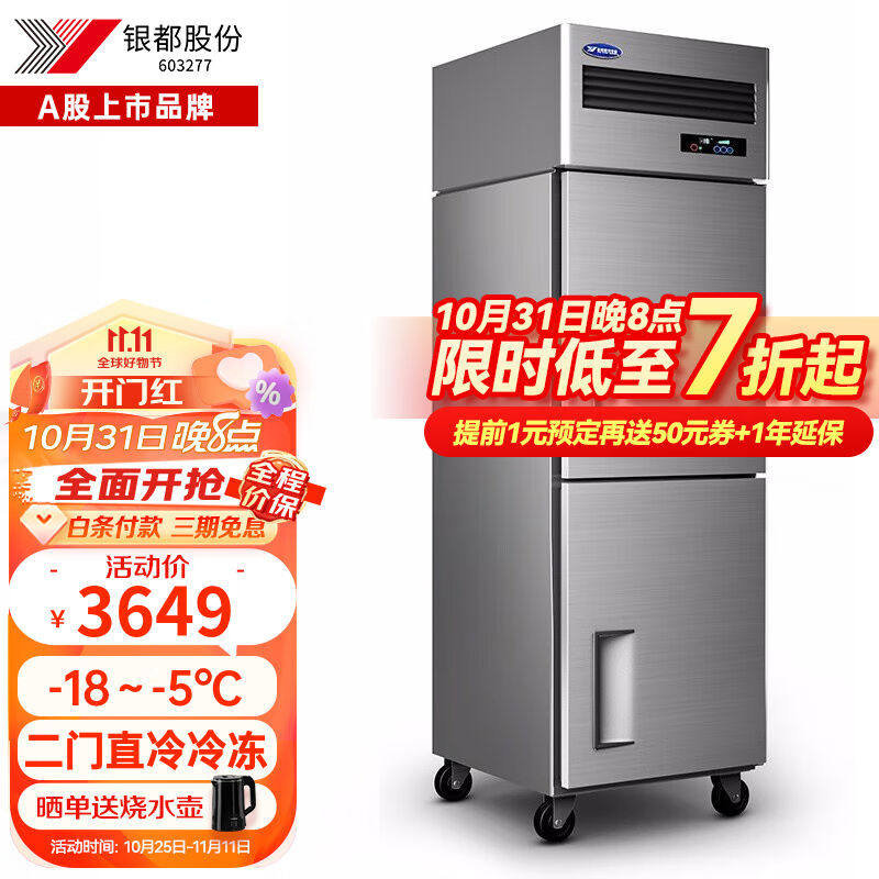 银都餐饮设备四门冰箱商用冷藏冷冻厨房冰箱双温保鲜柜不锈钢商用怎么样,好用不?